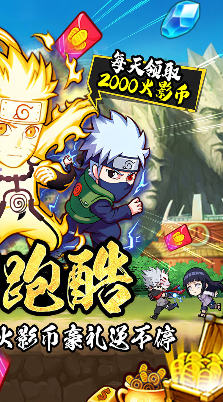 火影狂奔破解版(火影跑酷破解版下载)