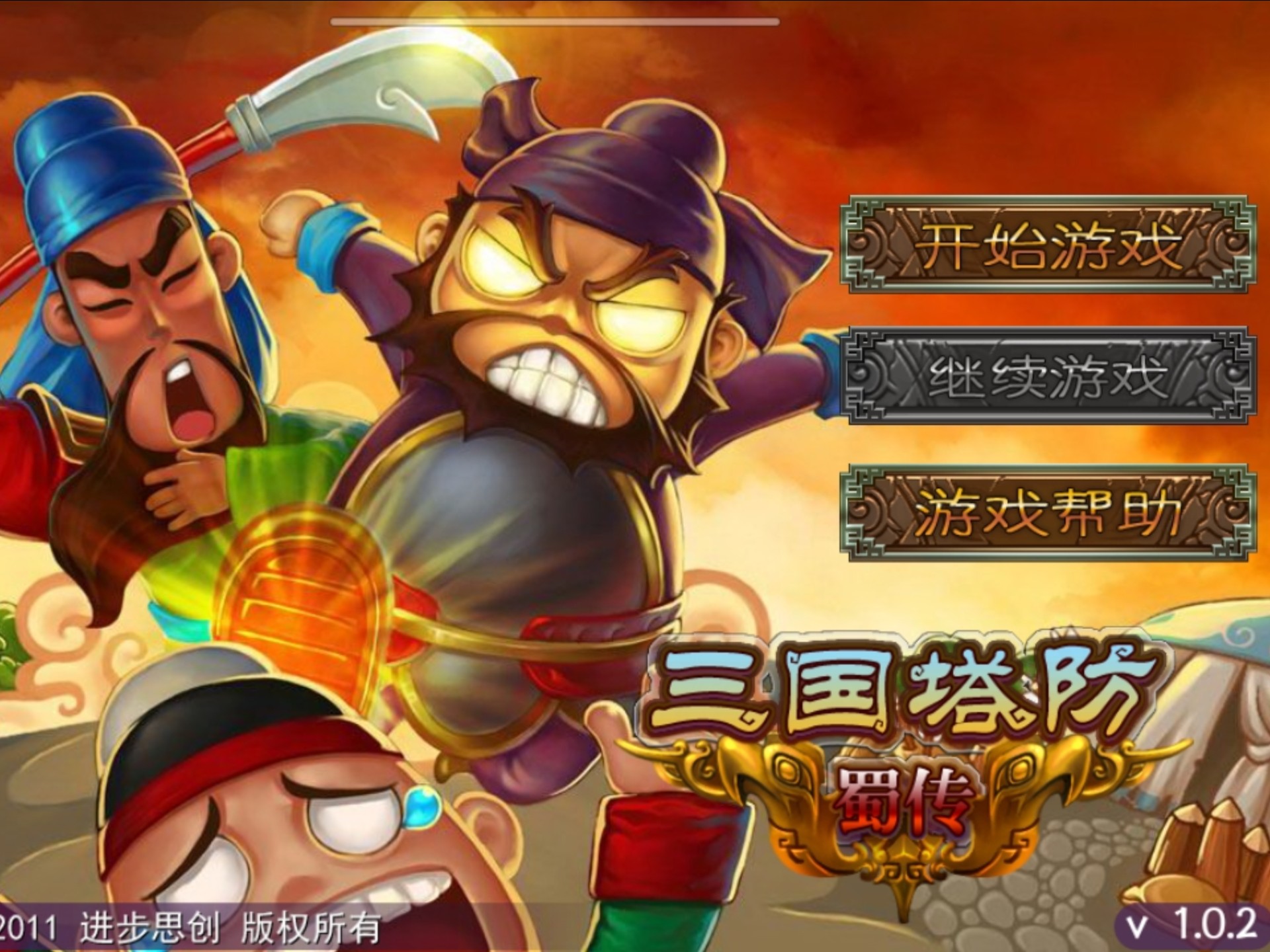 三国成语闯关游戏大全(三国成语闯关游戏大全视频)