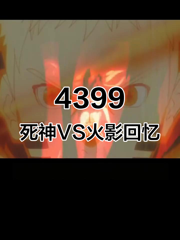 死神vs火影2.6功略(死神vs火影26隐藏技能大全)