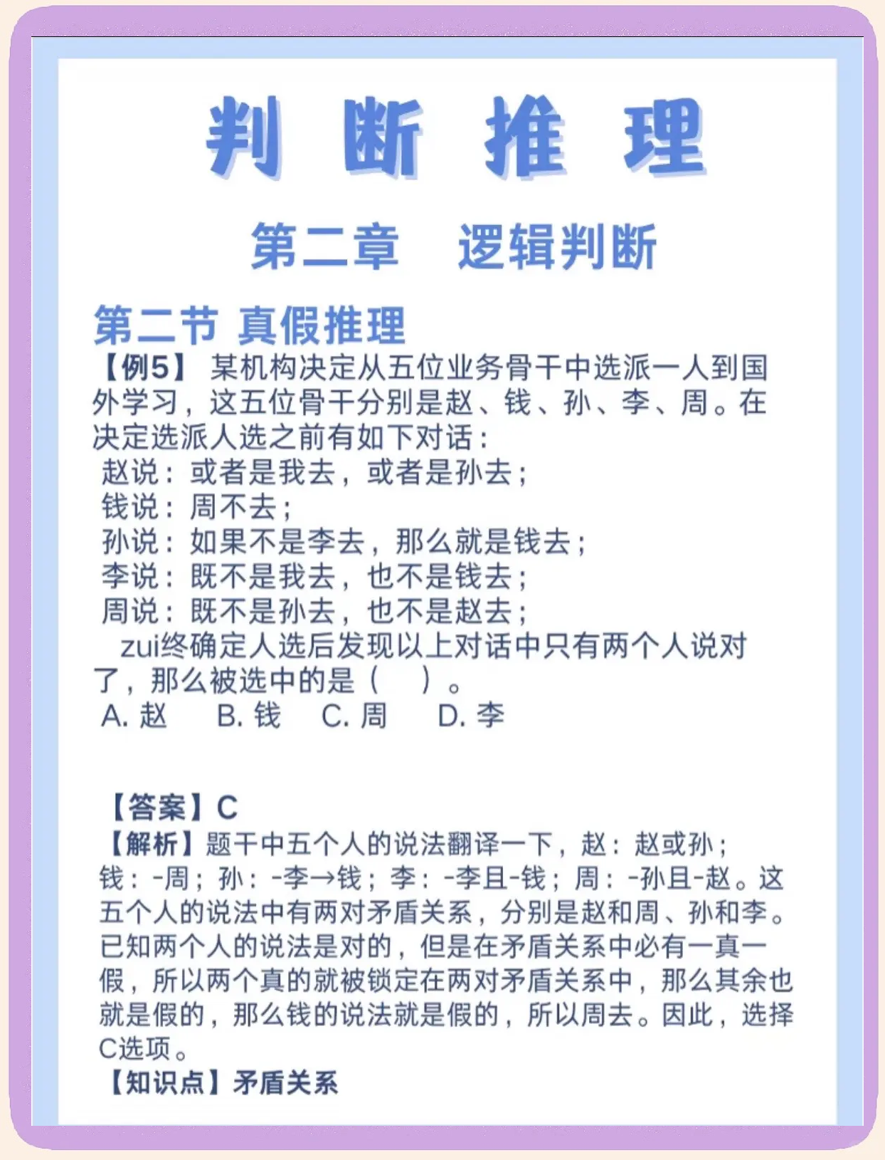 逻辑猜图攻略(逻辑图片推理题目大全)