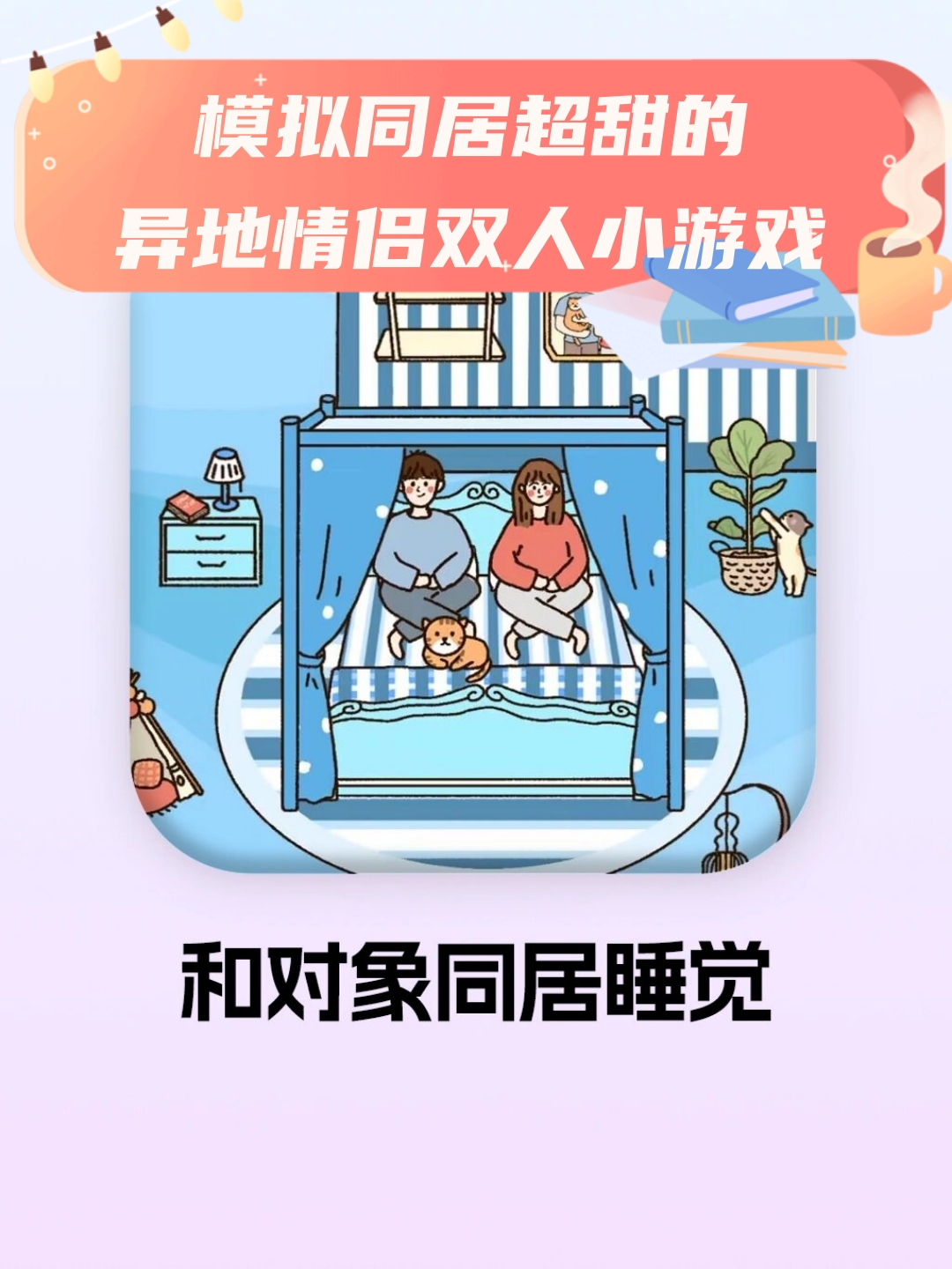 同居生活游戏破解版下载()