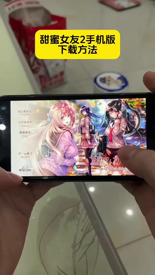 女友小游戏攻略(女友游戏手机游戏)