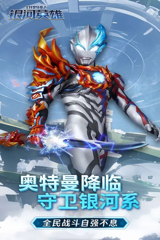 奥特曼游戏安装(奥特曼游戏安装入口)