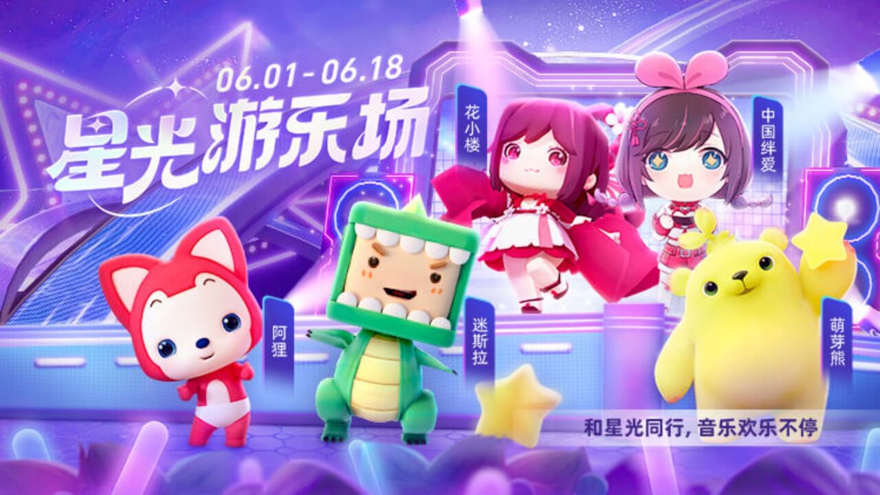 迷你世界之跑跑星冒险(迷你世界跑跑星冒险破解版)