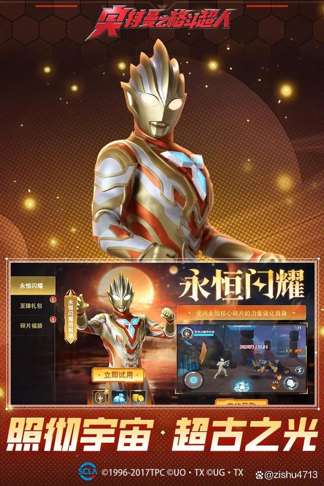 超人奥特曼的游戏有吗()