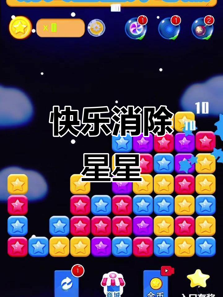 老版本消灭星星单机版(消灭星星2017单机版安卓)