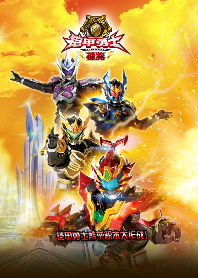 铠甲勇士大迷宫视频下载()