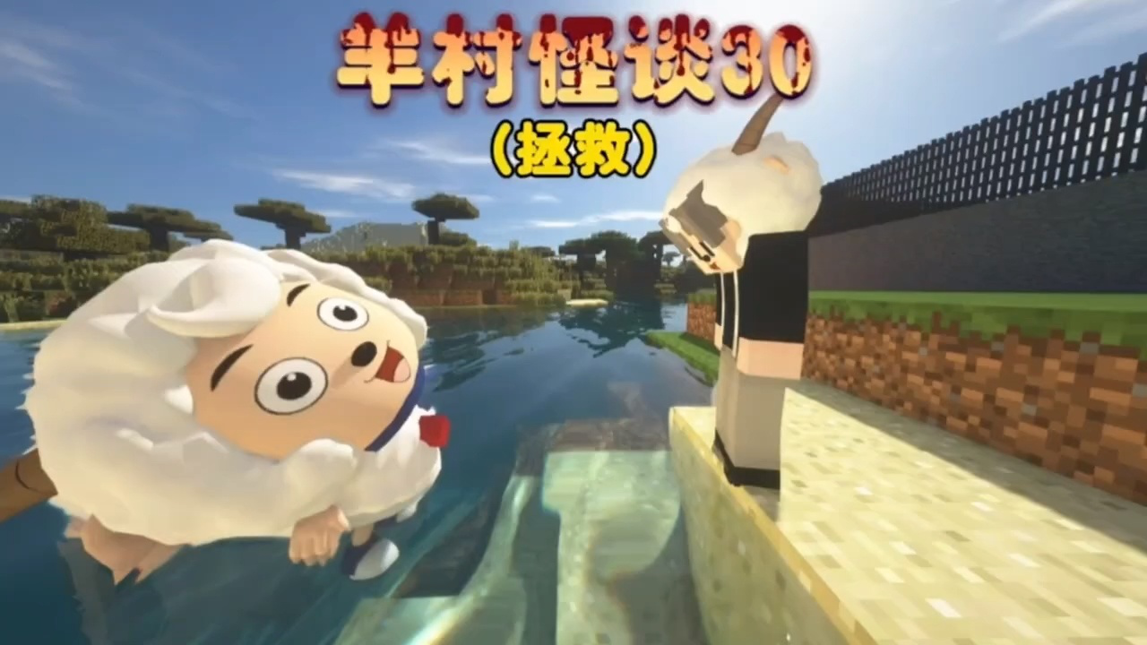 cf疯狂的羊羊(疯狂的麦咭喜羊羊)