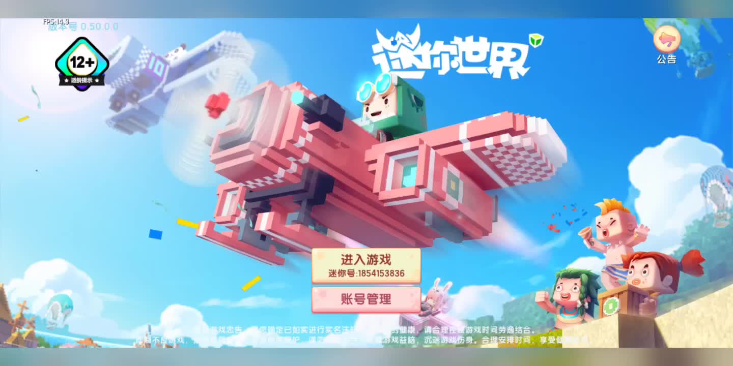 迷你世界九九九版本(迷你世界四三九九版本)