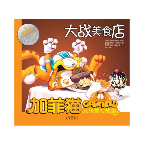 加菲猫大战下载破解版(加菲猫152破解版)